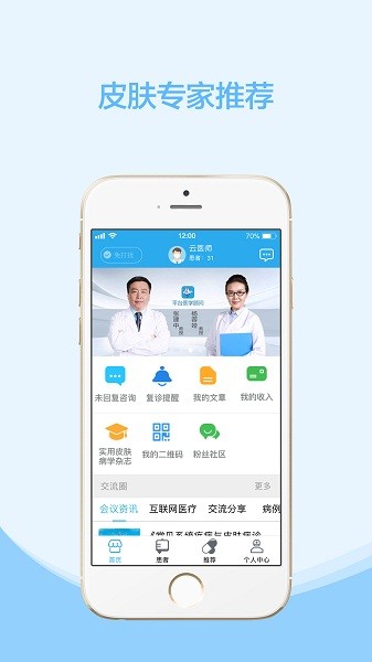 云护肤APP下载-云护肤最新版下载v7.5.9安卓版&苹果版_健康医疗_36397绿色下载网