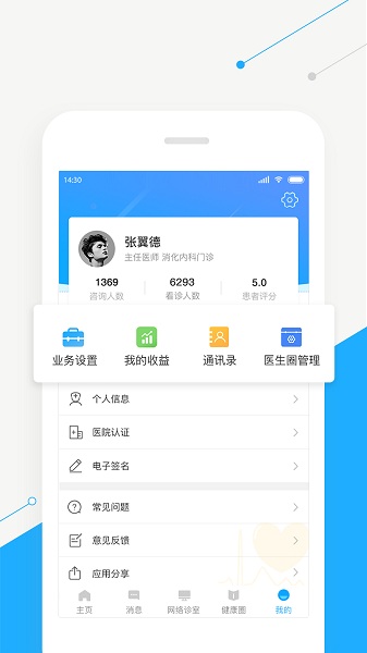 智慧好医生app下载-智慧好医生官方版下载v3.0.0安卓版&苹果版_健康医疗_36397绿色下载网