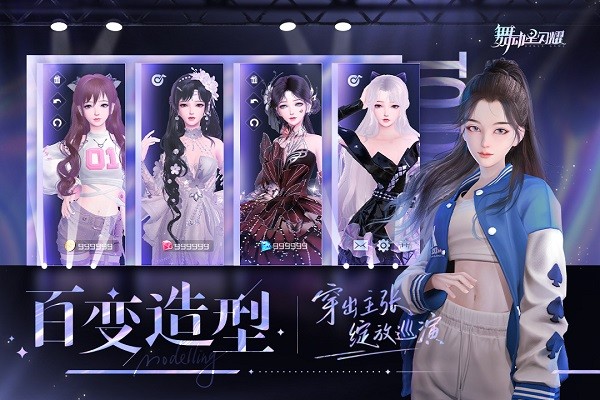 舞动星闪耀官服下载-舞动星闪耀游戏下载v1.0.1115_休闲养成_36397绿色下载网