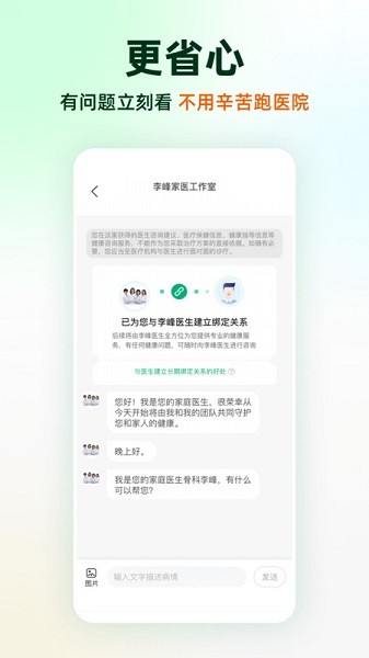 太医管家app下载安装最新版-太医管家手机版下载v1.42.1安卓版&苹果版_健康医疗_36397绿色下载网