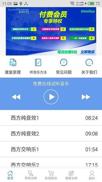 耳鸣小助手app下载-耳鸣小助手软件下载v3.5.3安卓版&苹果版_健康医疗_36397绿色下载网