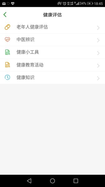 健康园区APP下载-苏州健康园区下载v1.2.5安卓版&苹果版_健康医疗_36397绿色下载网