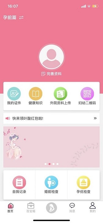 母子健康app下载-母子健康手机版下载v2.7.3 安卓国家通用版_健康医疗_36397绿色下载网