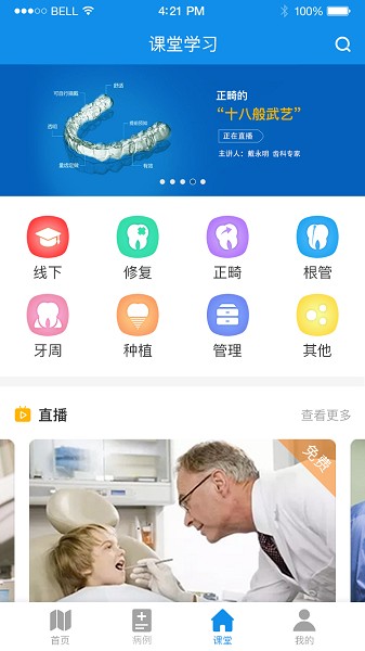 牙e家app下载-牙e家官方版下载v3.2.28安卓版&苹果版_健康医疗_36397绿色下载网
