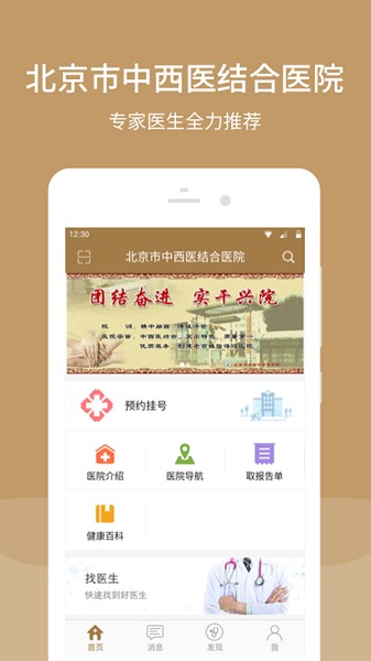 北京中西医结合医院官方下载-北京中西医结合医院客户端app下载v74.0.0安卓版&苹果版_健康医疗_36397绿色下载网