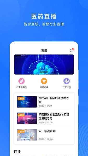 微解药app下载-微解药官方版下载v6.24安卓版&苹果版_健康医疗_36397绿色下载网