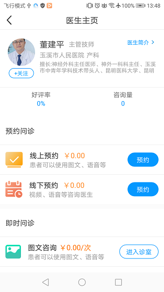 玉溪市人民医院app下载-云南省玉溪市人民医院官方版(玉溪互联网医院)下载v1.2.3安卓版&苹果版_健康医疗_36397绿色下载网