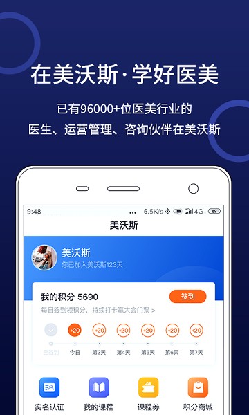 美沃斯app下载手机版安装-美沃斯官方版下载v4.4.0安卓版&苹果版_健康医疗_36397绿色下载网