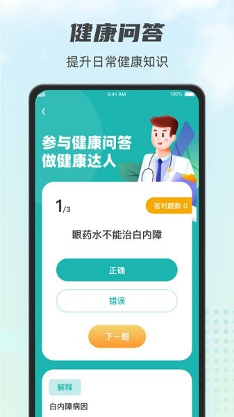 计步小伙计app下载-计步小伙计软件下载v1.3.8安卓版&苹果版_健康医疗_36397绿色下载网