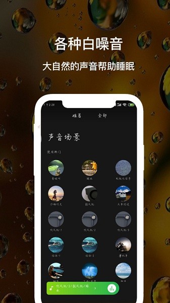 睡眠白噪音app下载-睡眠白噪音免费版下载v3.9安卓版&苹果版_健康医疗_36397绿色下载网