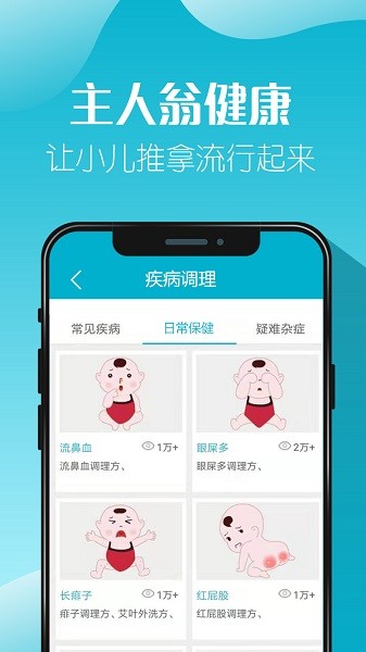 主人翁健康官方下载-主人翁健康小儿推拿下载v4.46安卓版&苹果版_健康医疗_36397绿色下载网