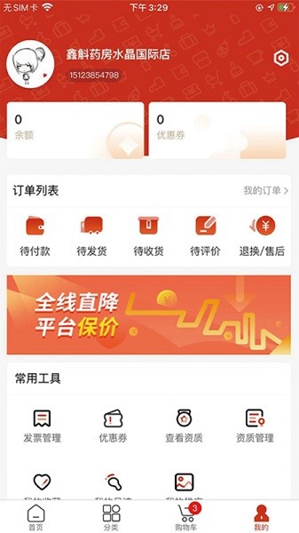 药采采app下载-药采采平台下载v2.5.0安卓版&苹果版_健康医疗_36397绿色下载网