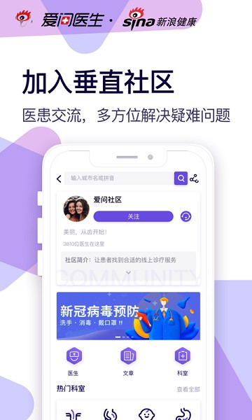 爱问健康app下载-爱问健康手机版下载v2.2.8 安卓官方版_健康医疗_36397绿色下载网