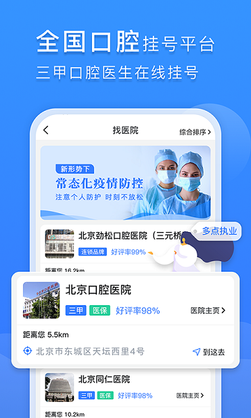 口腔科医院挂号网app下载-口腔科医院挂号网上平台下载v2.3.1安卓版&苹果版_健康医疗_36397绿色下载网