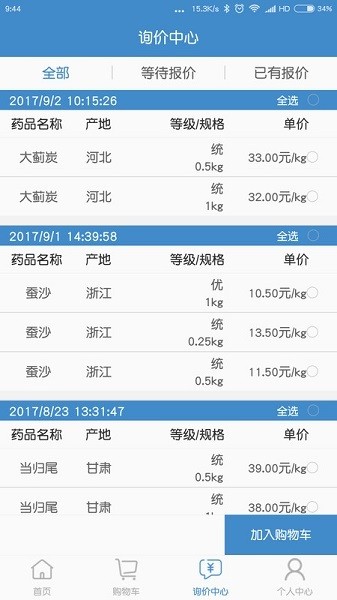 聚药堂饮片app下载-聚药堂饮片平台下载v2.4.7安卓版&苹果版_健康医疗_36397绿色下载网