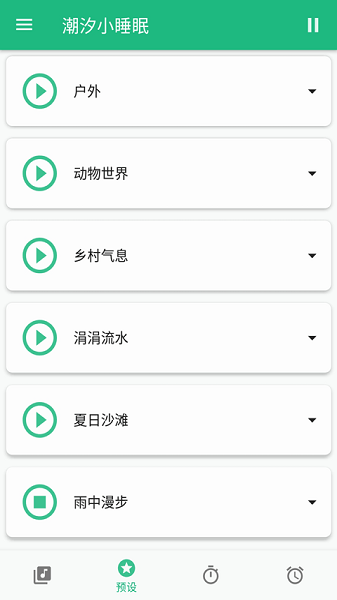 soundsleeper官方下载-soundsleeper中文版下载v1.0.8安卓版&苹果版_健康医疗_36397绿色下载网
