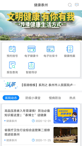 健康泰州app下载-健康泰州最新版下载v2.2.25安卓版&苹果版_健康医疗_36397绿色下载网