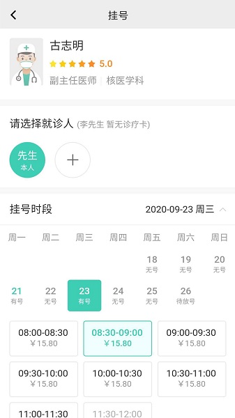 海南智慧医院app下载-海南智慧医院挂号平台下载v2.5.1安卓版&苹果版_健康医疗_36397绿色下载网