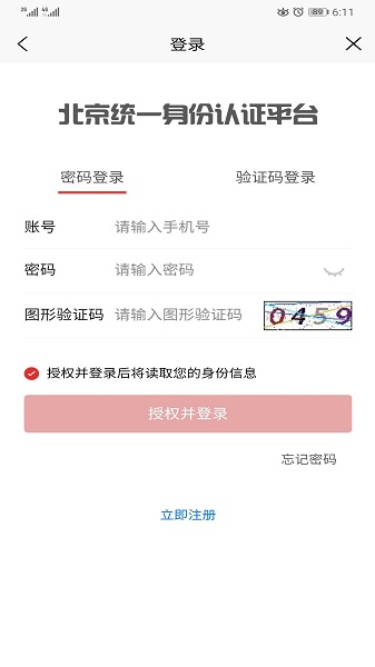 健康密云app下载安装-健康密云官方版下载v1.7.1安卓版&苹果版_健康医疗_36397绿色下载网