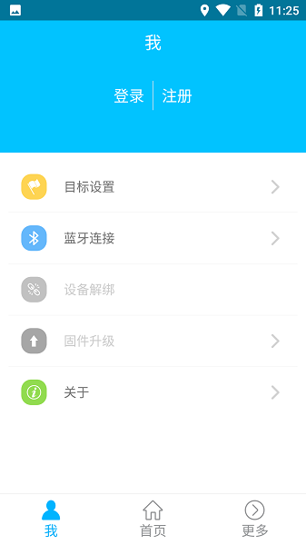 分动手环app下载-分动手环官方版(FundoBracelet)下载v2.5.3安卓版&苹果版_健康医疗_36397绿色下载网