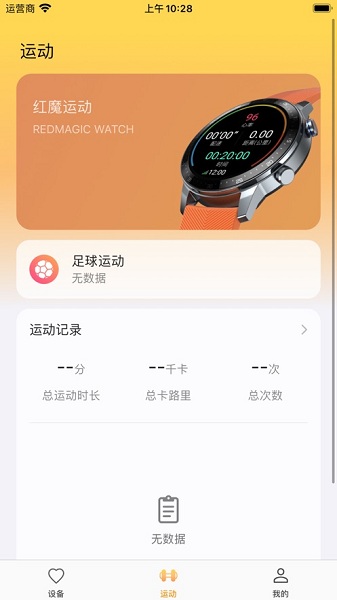 红魔运动app官方下载-红魔运动最新版2025下载v2.1.001.007安卓版&苹果版_健康医疗_36397绿色下载网