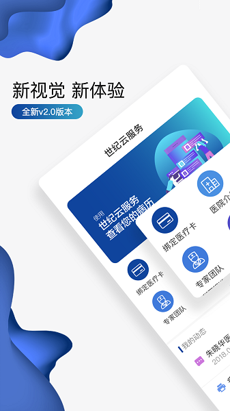 世纪云服务app下载-北京世纪云服务软件下载v2.10.7安卓版&苹果版_健康医疗_36397绿色下载网