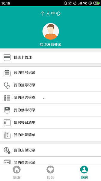 掌上苏北人民医院app下载-掌上苏北大众版下载v3.0.5安卓版&苹果版_健康医疗_36397绿色下载网