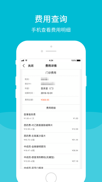 中日友好医院app下载-中日友好医院网上挂号平台下载v1.1.3 安卓手机版_健康医疗_36397绿色下载网