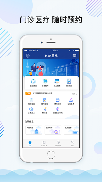 上海仁济医院app官方下载-上海仁济医院网上预约挂号平台下载v1.8.2.8安卓版&苹果版_健康医疗_36397绿色下载网