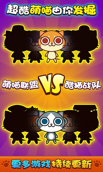 喵喵大作战下载双人游戏-喵喵大作战双人版下载v2.2.9 安卓最新版_休闲养成_36397绿色下载网