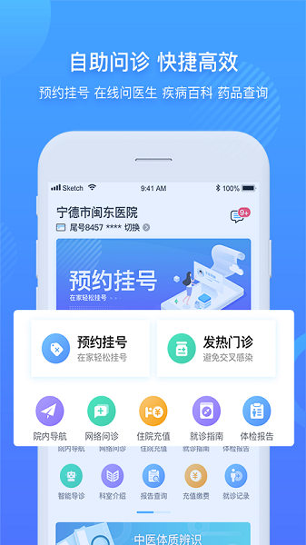 闽东医院app下载-宁德市闽东医院下载v3.11.63安卓版&苹果版_健康医疗_36397绿色下载网