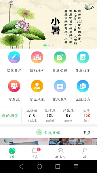 无锡健康e家app下载-无锡健康e家手机版下载v5.0.27安卓版&苹果版_健康医疗_36397绿色下载网