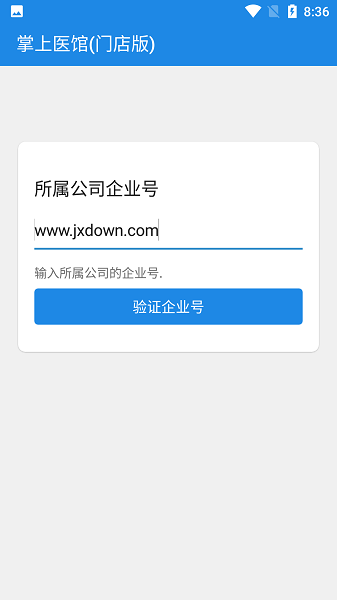掌上医馆门店版app下载-掌上医馆门店版官方版下载v1.3.5安卓版&苹果版_健康医疗_36397绿色下载网