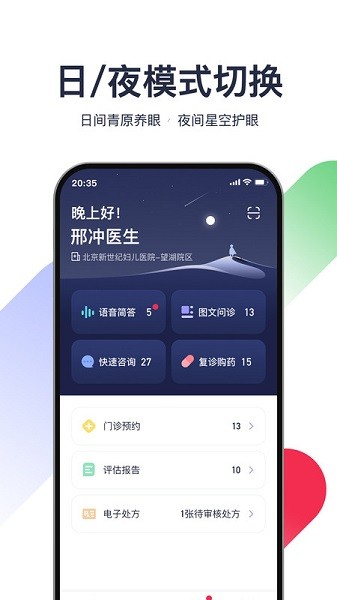 熊猫医疗医生版官方下载-熊猫医疗医生版app下载v2.7.2安卓版&苹果版_健康医疗_36397绿色下载网