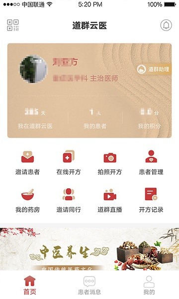 道群云医app下载-道群云医手机版下载v4.8.1安卓版&苹果版_健康医疗_36397绿色下载网