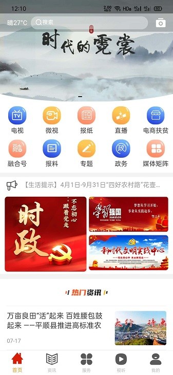诗画平顺app下载-诗画平顺客户端下载v4.5安卓版&苹果版_健康医疗_36397绿色下载网