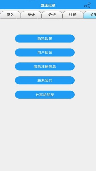 血压记录app下载-血压记录软件下载v9.0安卓版&苹果版_健康医疗_36397绿色下载网