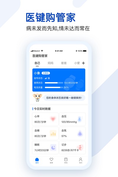 医健购app下载-医健购管家最新版本下载v7.5.4安卓版&苹果版_健康医疗_36397绿色下载网