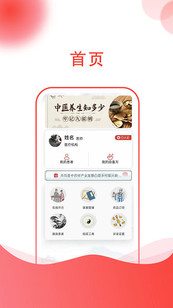 掌上中医app下载-掌上中医官方版下载v1.2.8安卓版&苹果版_健康医疗_36397绿色下载网