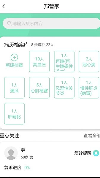 村医邦app下载-村医邦软件下载v1.7.3安卓版&苹果版_健康医疗_36397绿色下载网 _1