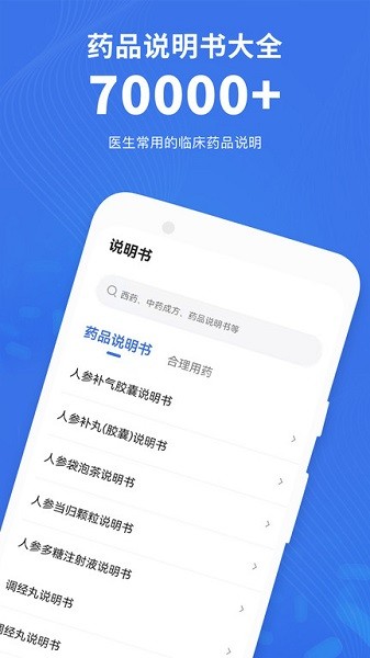 药品说明书app下载-药品说明书软件下载v1.7安卓版&苹果版_健康医疗_36397绿色下载网