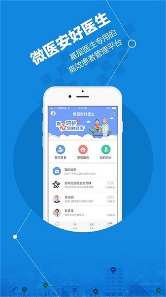 微医安好医生app下载-微医安好医生软件下载v4.9.5安卓版&苹果版_健康医疗_36397绿色下载网