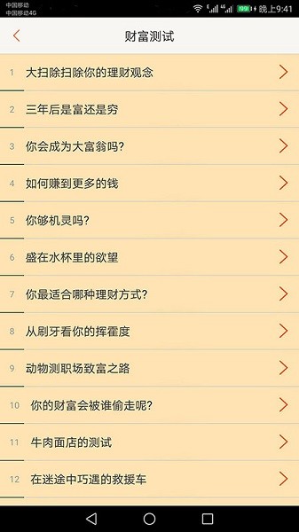 心理测试大全app下载-心理测试大全免费软件下载v10.3.0安卓版&苹果版_健康医疗_36397绿色下载网