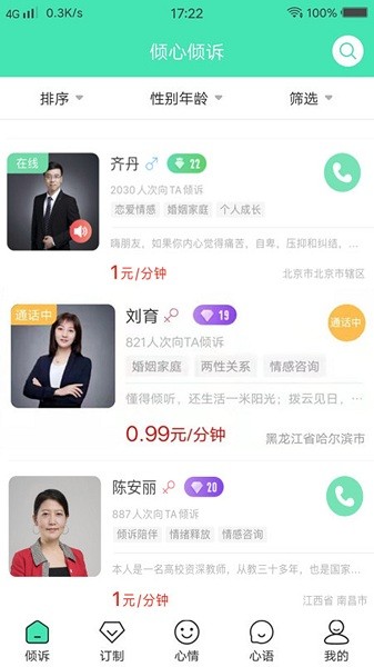 倾心倾诉app下载-倾心倾诉平台下载v1.6安卓版&苹果版_健康医疗_36397绿色下载网