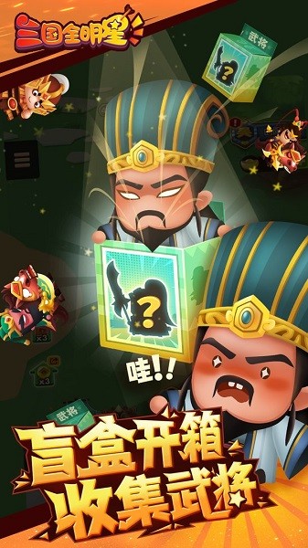 三国全明星手游下载-三国全明星最新版本下载v2.9.3 安卓官方版_休闲养成_36397绿色下载网
