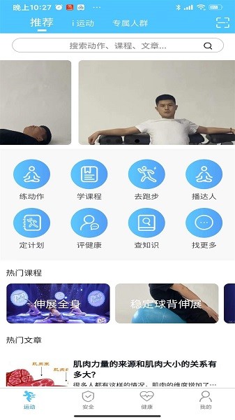 首体健身软件下载-首体健身app下载v3.6.0安卓版&苹果版_健康医疗_36397绿色下载网