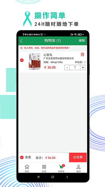 华杰全优采app下载-华杰全优采手机版下载v3.0.3安卓版&苹果版_健康医疗_36397绿色下载网