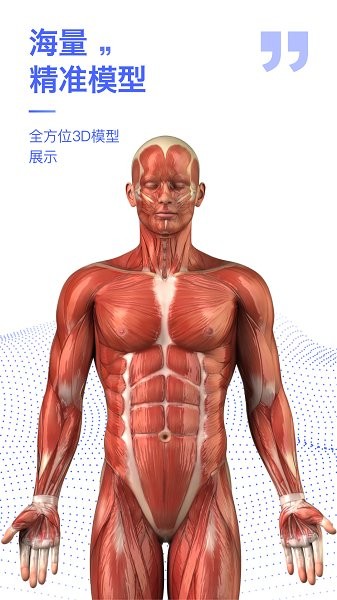 解剖学图谱app下载-解剖学图谱软件下载v2.4.2 安卓手机版_健康医疗_36397绿色下载网