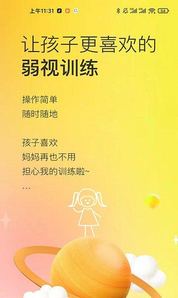 弱视增视助手下载安装-弱视增视助手app下载v1.3.7安卓版&苹果版_健康医疗_36397绿色下载网