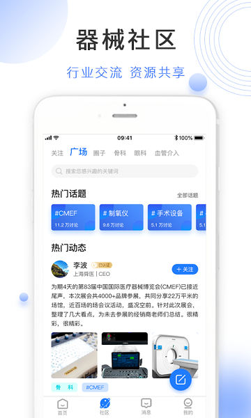 云医械APP下载-云医械软件下载v2.1.0安卓版&苹果版_健康医疗_36397绿色下载网